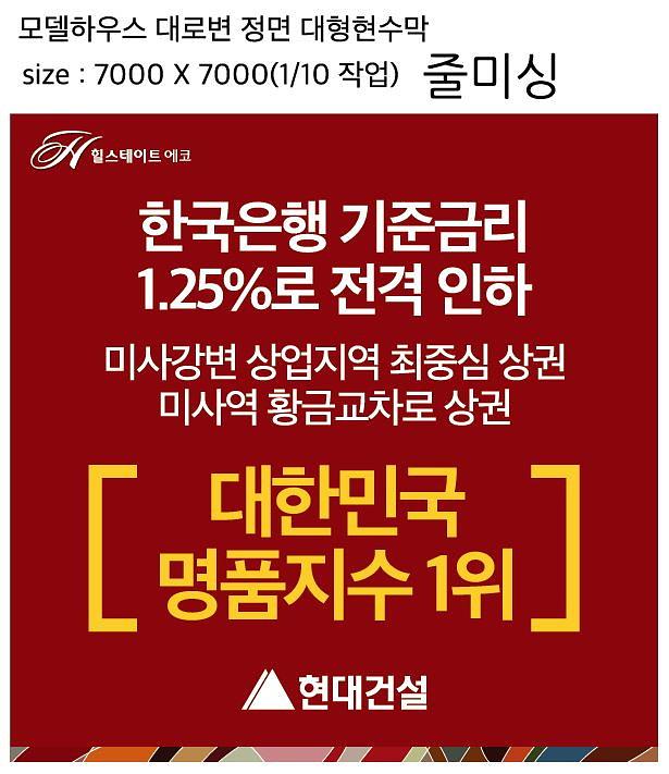 힐스테이트 미사 모델하우스 현수막