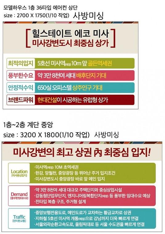 힐스테이트 미사 모델하우스 현수막