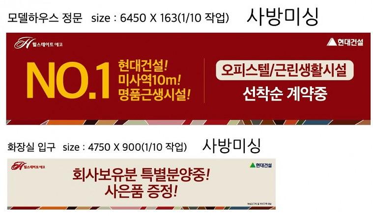 힐스테이트 미사 모델하우스 현수막