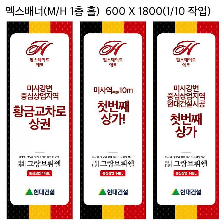 힐스테이트 미사 배너, 자이언트배너