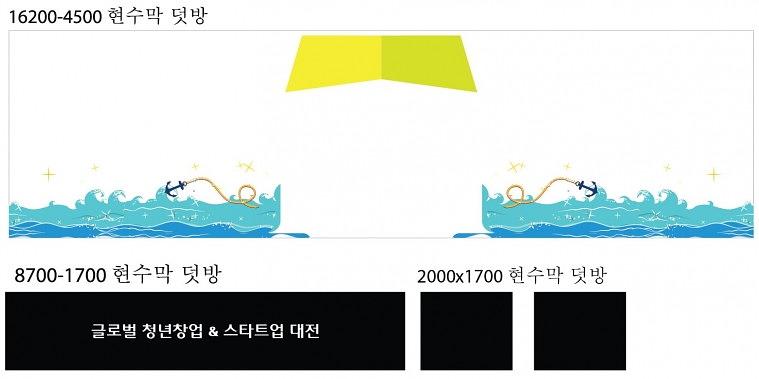 스타트업 행사 현수막