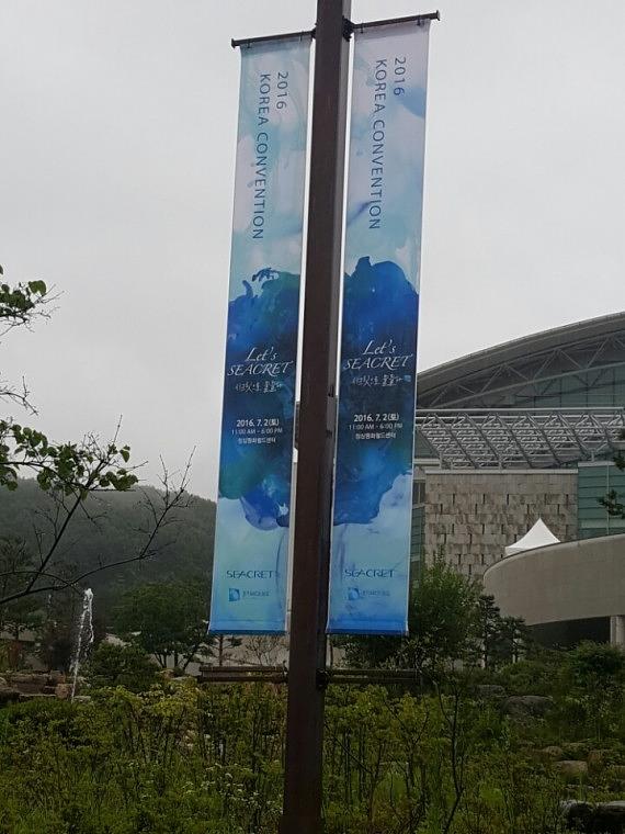 코리아컨벤션 외벽현수막, 가로등, 계단랩핑