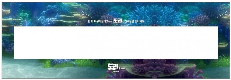 한화 아쿠아플래닛 시트지 대량출력