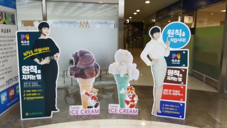 롯데월드 아이스크림 포맥스 등신대