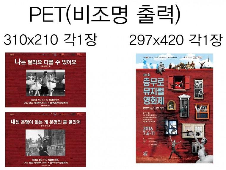 충무아트센터 영화제 시트지, 포스터