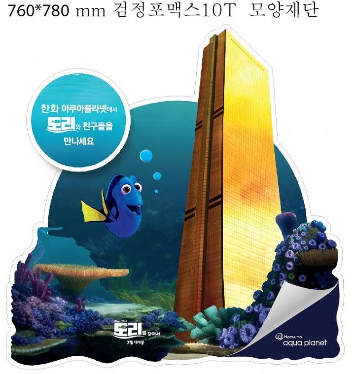 한화 아쿠아플래닛 포맥스POP