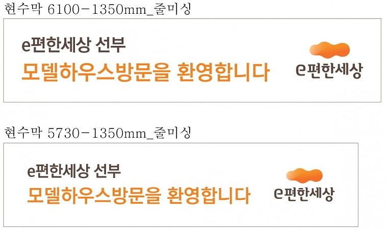 e편한세상 모델하우스 현수막 대량출력