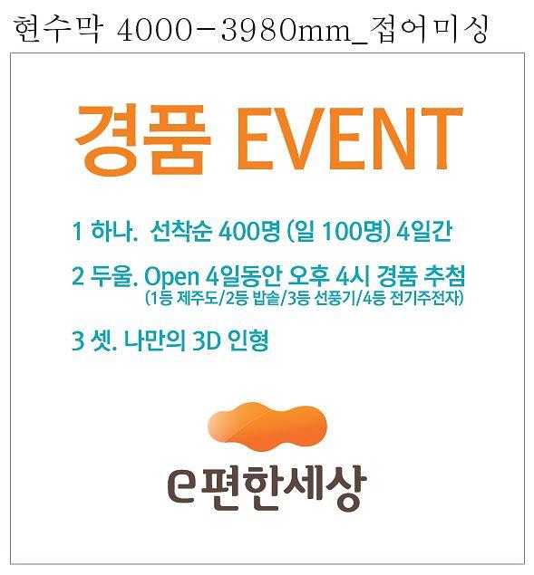 e편한세상 모델하우스 현수막 대량출력