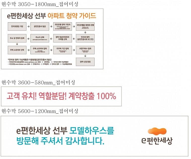 e편한세상 모델하우스 현수막 대량출력