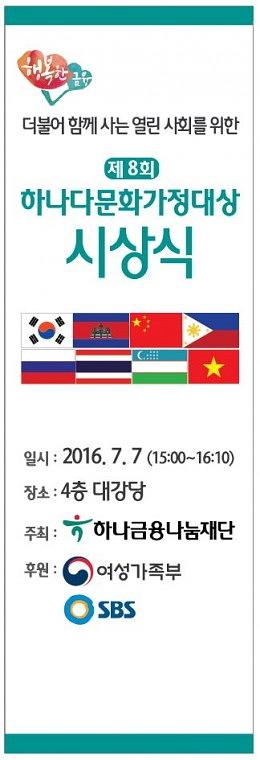 KEB하나은행 하나문화가정대상 시상식