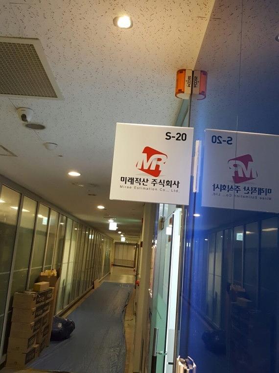 미래적산주식회사 아크릴간판, 돌출표찰
