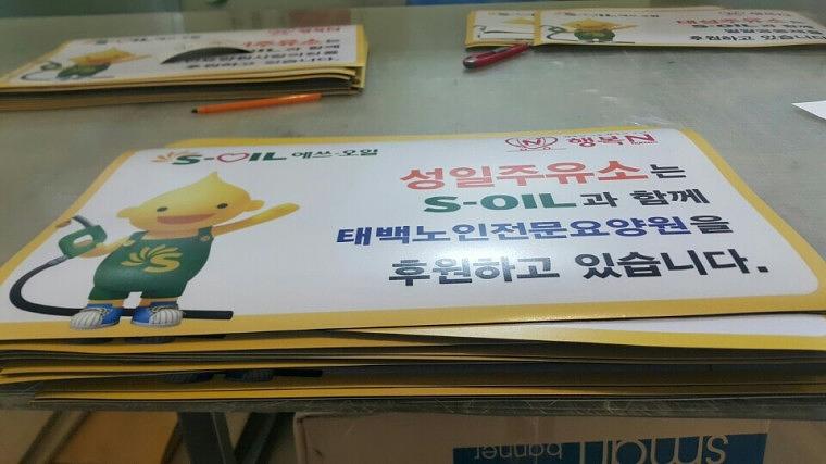 한국사회복지협의회 자석스티커 451개 전국배송