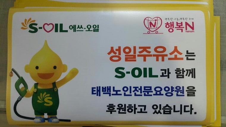 한국사회복지협의회 자석스티커 451개 전국배송