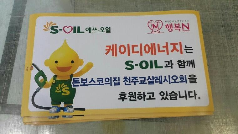 한국사회복지협의회 자석스티커 451개 전국배송