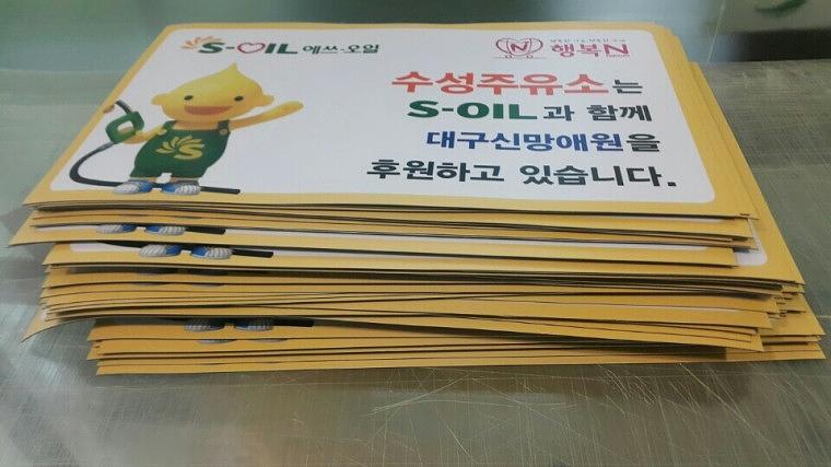 한국사회복지협의회 자석스티커 451개 전국배송