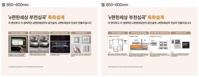 e편한세상 부천심곡 현수막, 시트지