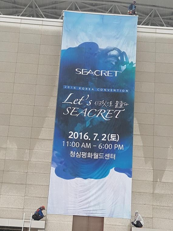 2016 시크릿 코리아 컨벤션 외벽현수막, 가로등배너 시공사진