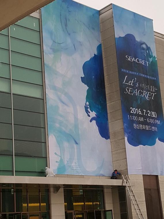 2016 시크릿 코리아 컨벤션 외벽현수막, 가로등배너 시공사진