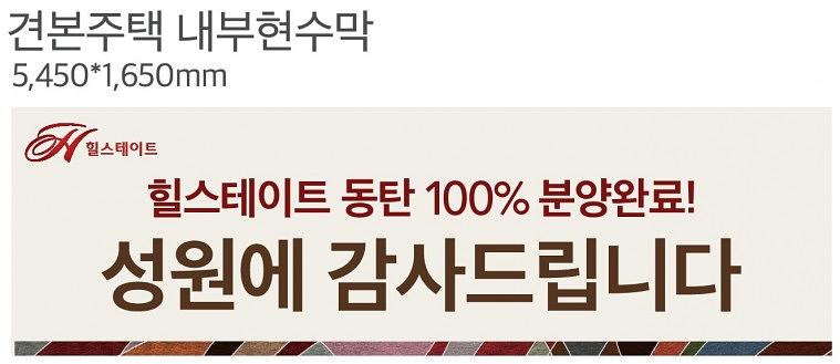 힐스테이트동탄 분양광고 현수막