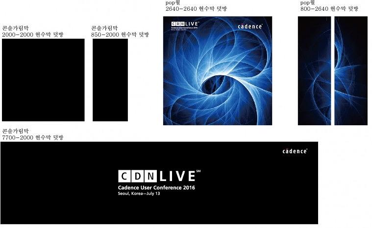 케이던스 행사 현수막