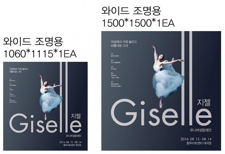 충무아트센터 현수막, 시트지, 와이드칼라