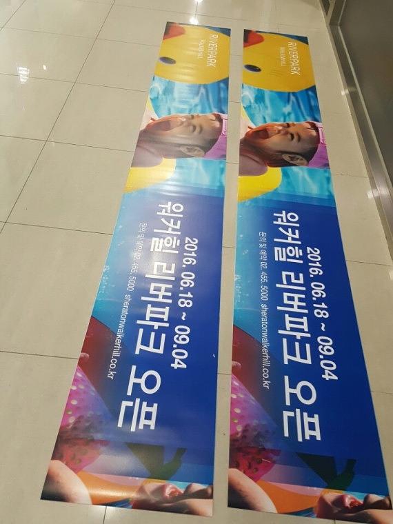 워커힐 리버파크 자석스티커 4장(3.25Mx45cm)