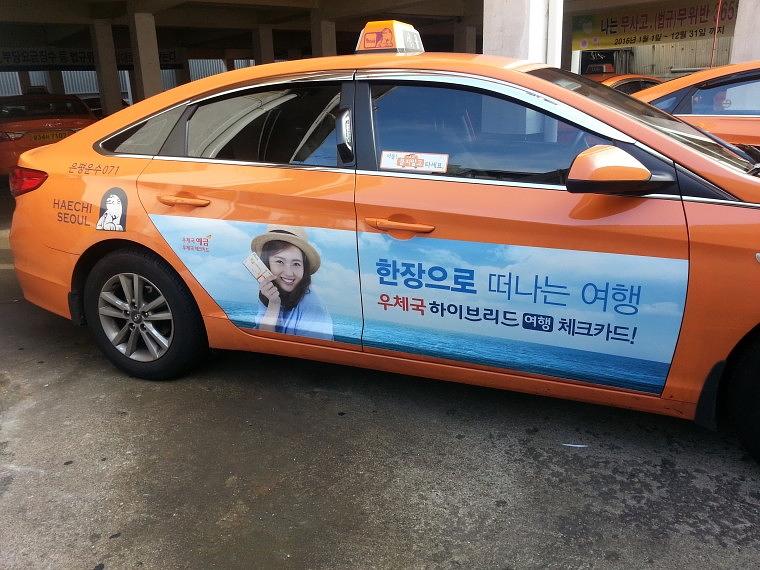우체국 서울택시광고 400대 랩핑