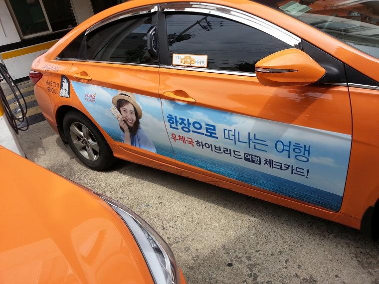 우체국 서울택시광고 400대 랩핑