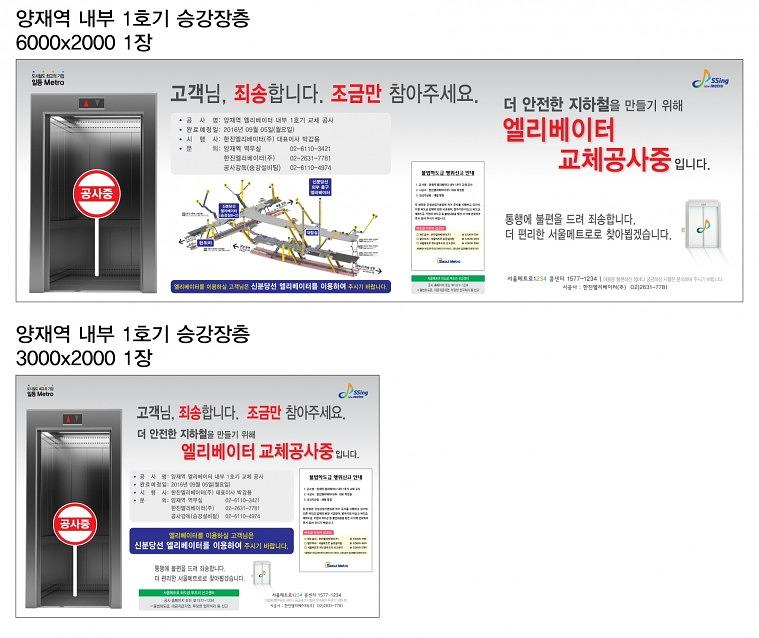 양재역 엘리베이터 지하철 공사안내 랩핑