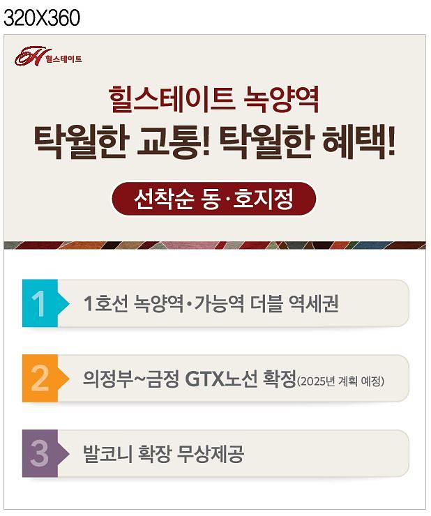 힐스테이트 의정부 모델하우스 실내현수막