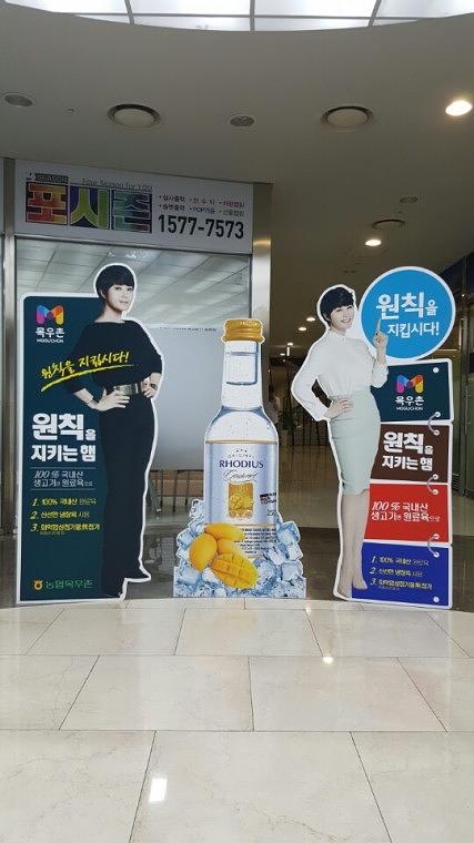 쿨음료 등신대 (90x170cm)
