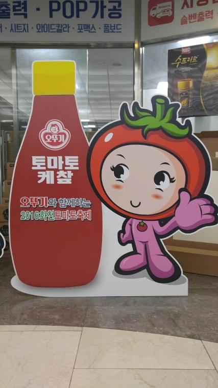 오뚜기 캐릭터 등신대