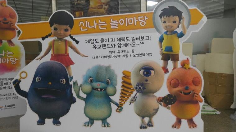 신나는 놀이마당 포맥스 등신대