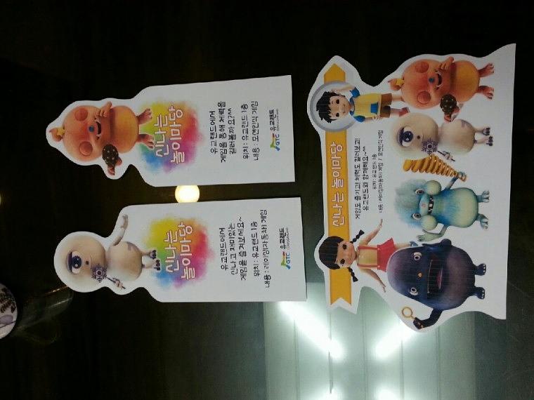 신나는 놀이마당 포맥스 등신대