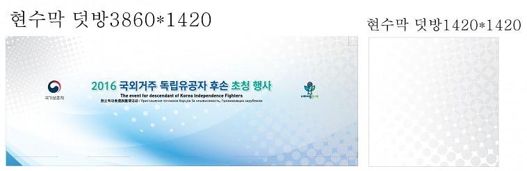 국외거주 국립유공자 초청행사 현수막