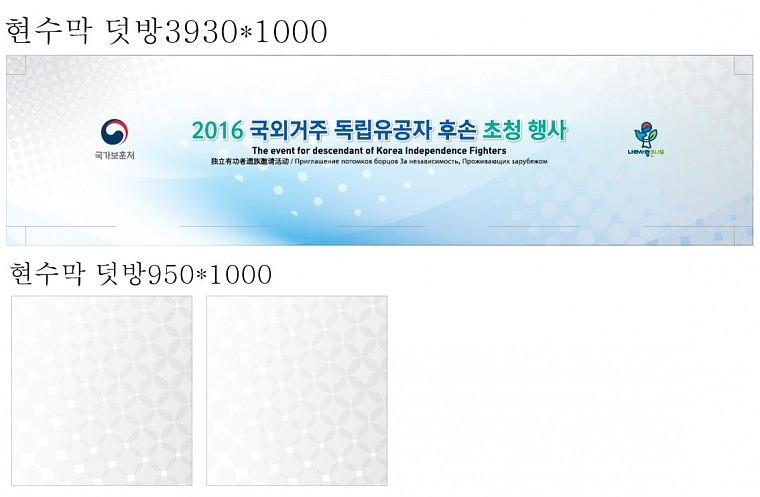 국외거주 국립유공자 초청행사 현수막