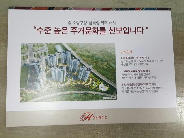 힐스테이트 모델하우스 홍보 POP