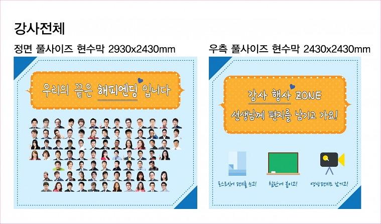 메가스터디 행사 현수막
