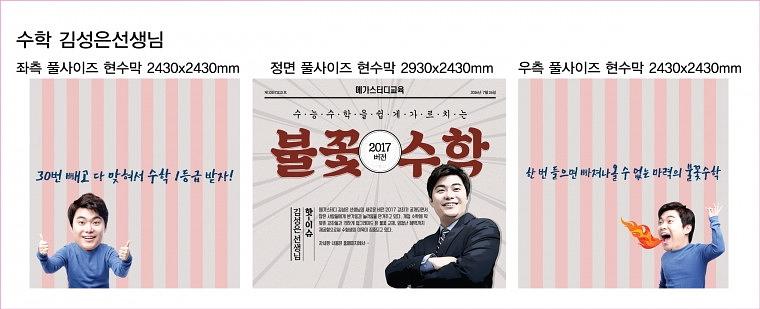 메가스터디 행사 현수막
