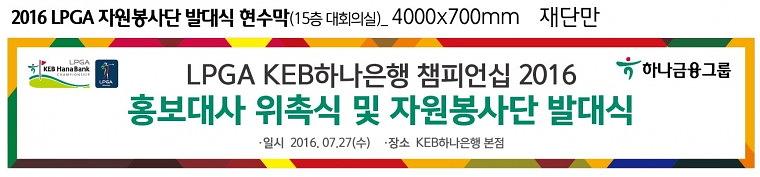 KEB하나은행 박세리 홍보대사 위촉식 현수막