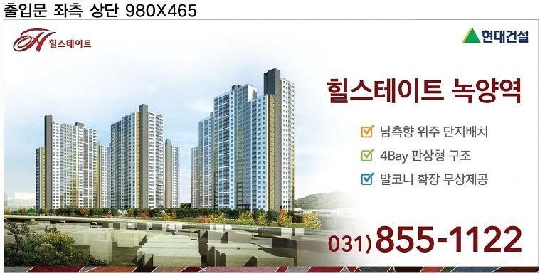 힐스테이트 녹양 외부 현수막