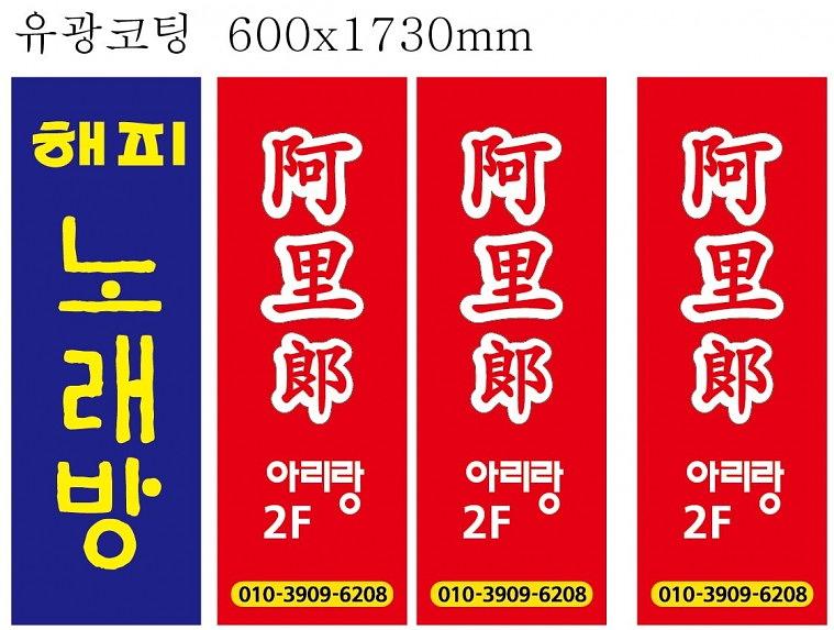 아리랑 거리현수막, 시트지