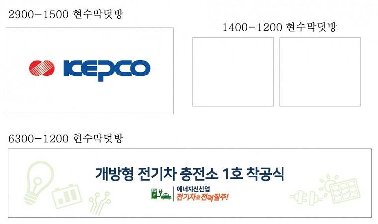 전기차 충전소 착공식 현수막