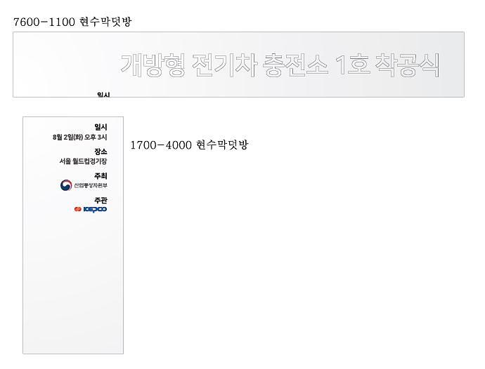 전기차 충전소 착공식 현수막
