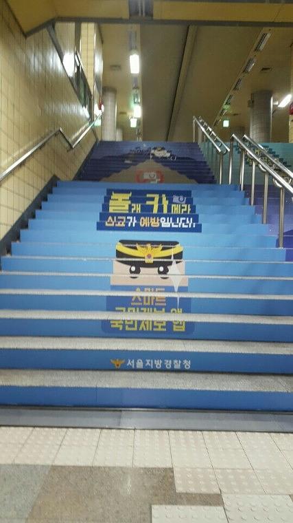 서울지방경찰청 지하철 계단 랩핑 (3개역사)