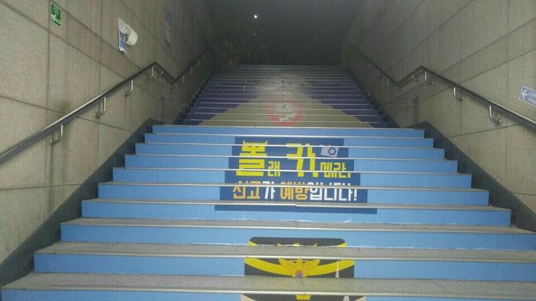 서울지방경찰청 지하철 계단 랩핑 (3개역사)