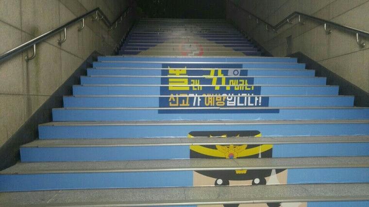 서울지방경찰청 지하철 계단 랩핑 (3개역사)