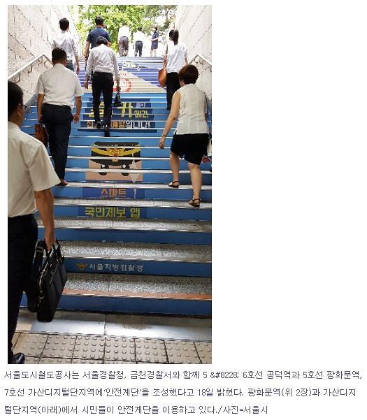서울지방경찰청 계단랩핑 시공 홍보기사