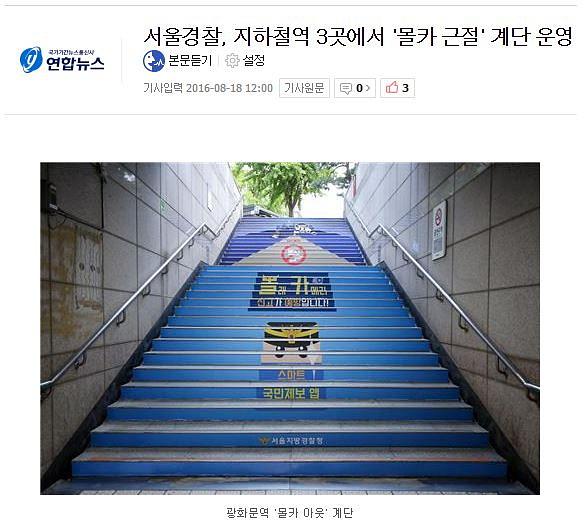 서울지방경찰청 계단랩핑 시공 홍보기사