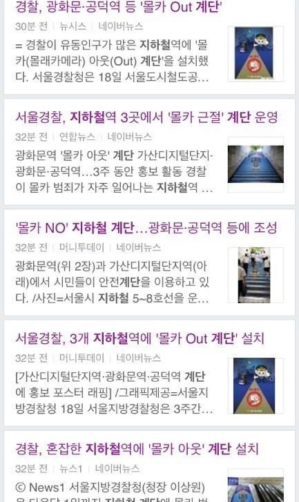 서울지방경찰청 계단랩핑 시공 홍보기사